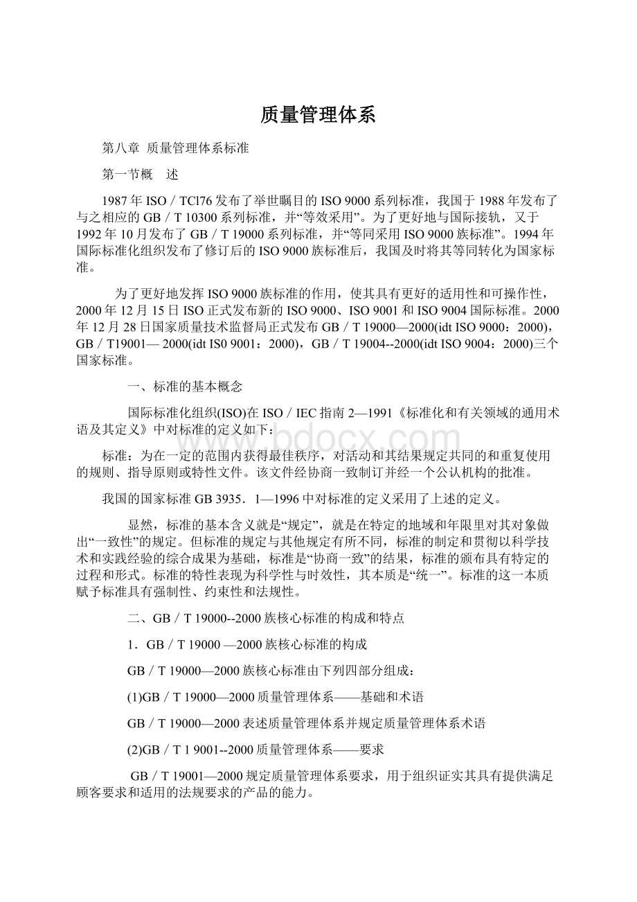 质量管理体系Word文档下载推荐.docx