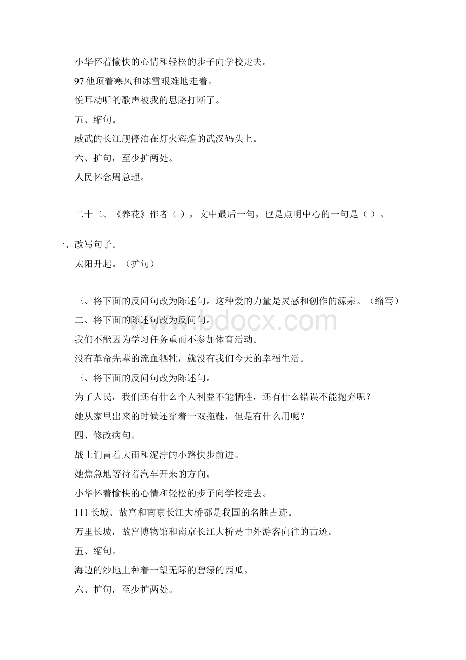 小学六年级语文毕业总复习句型转换专项汇总69.docx_第2页