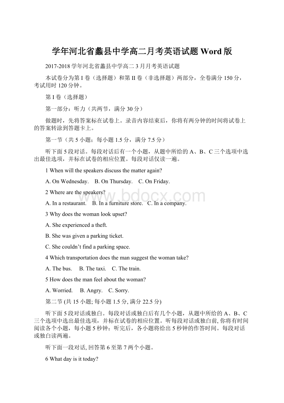 学年河北省蠡县中学高二月考英语试题 Word版.docx