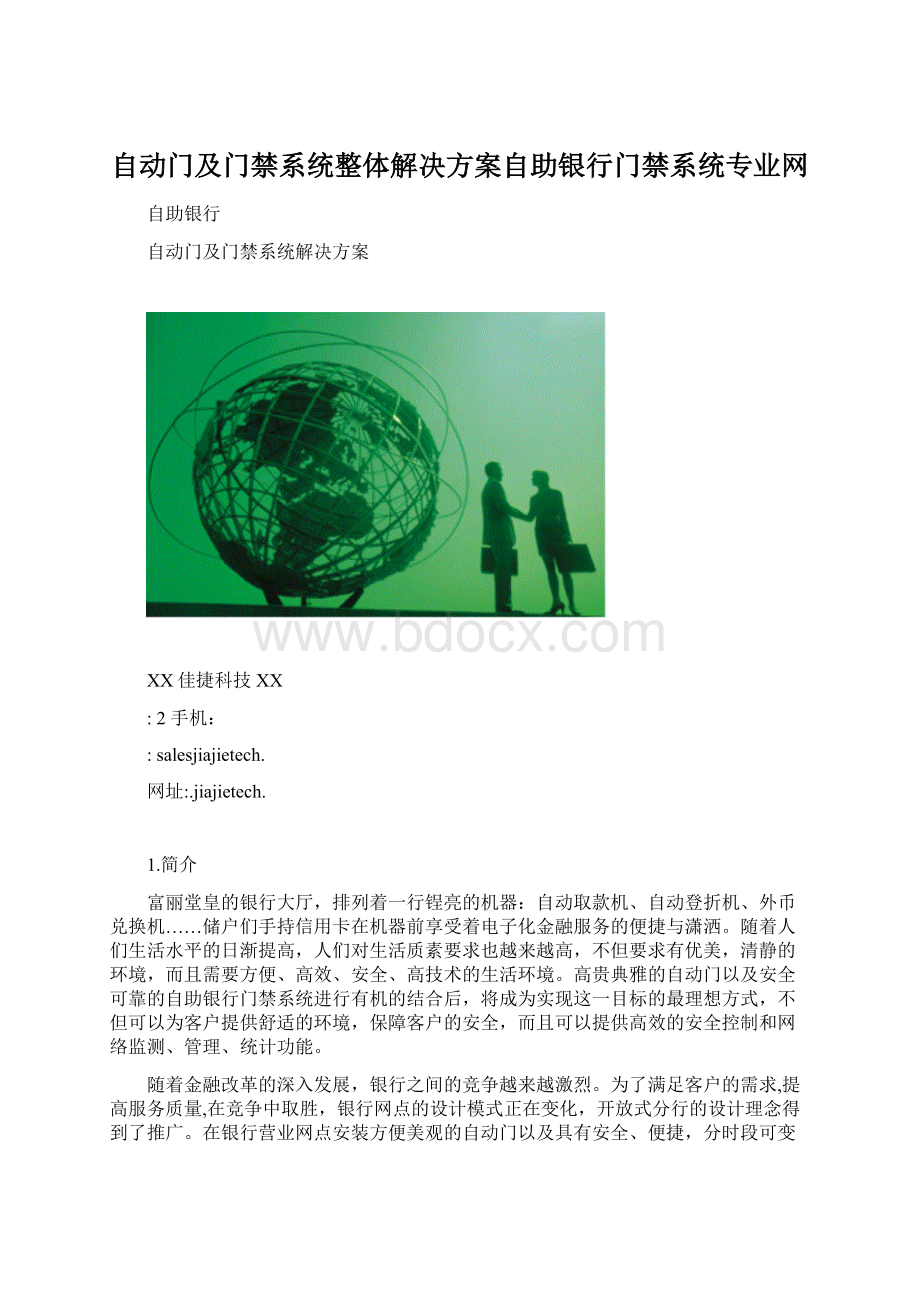 自动门及门禁系统整体解决方案自助银行门禁系统专业网.docx