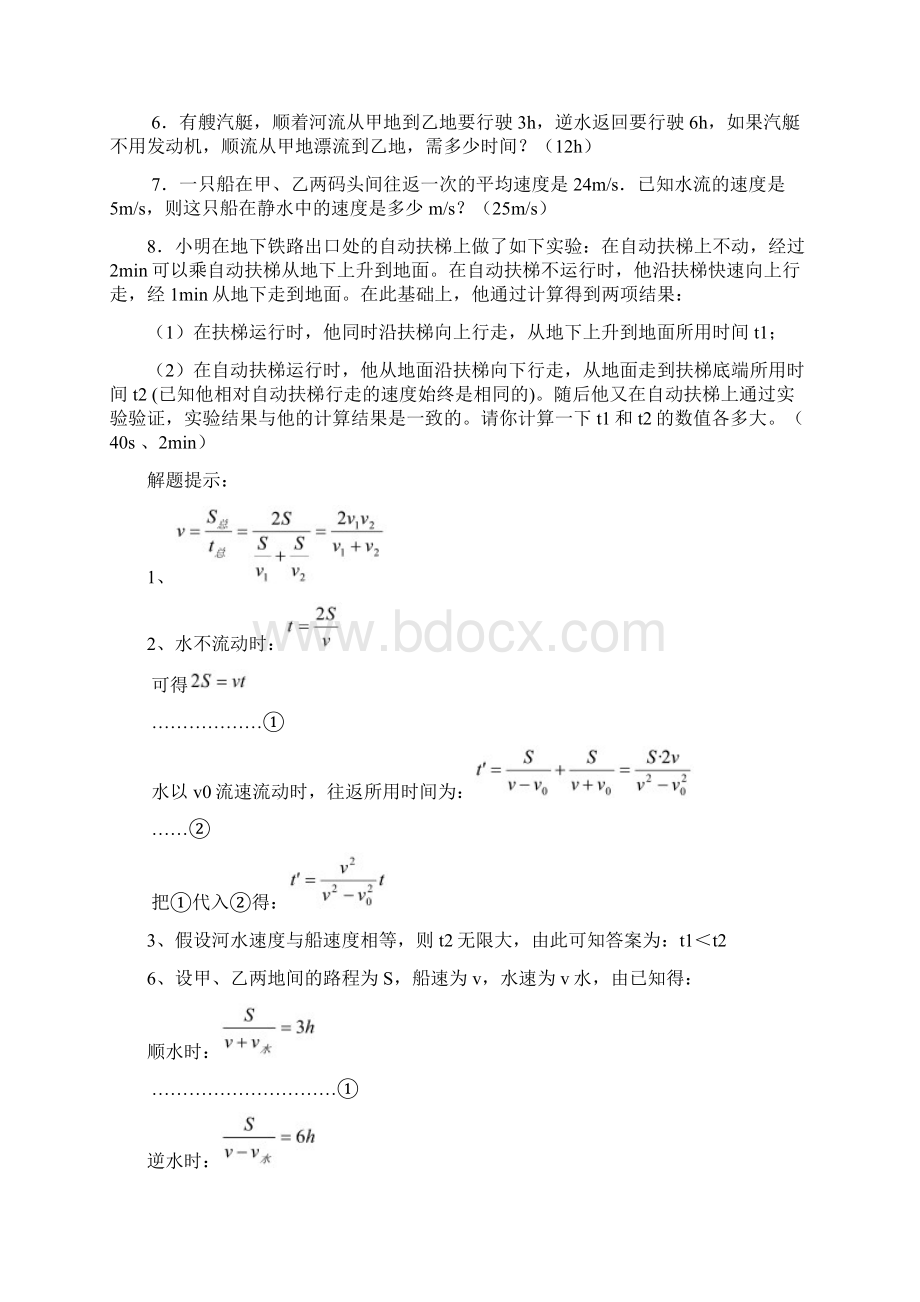 初中物理物理竞赛辅导相对运动专题及应用.docx_第3页