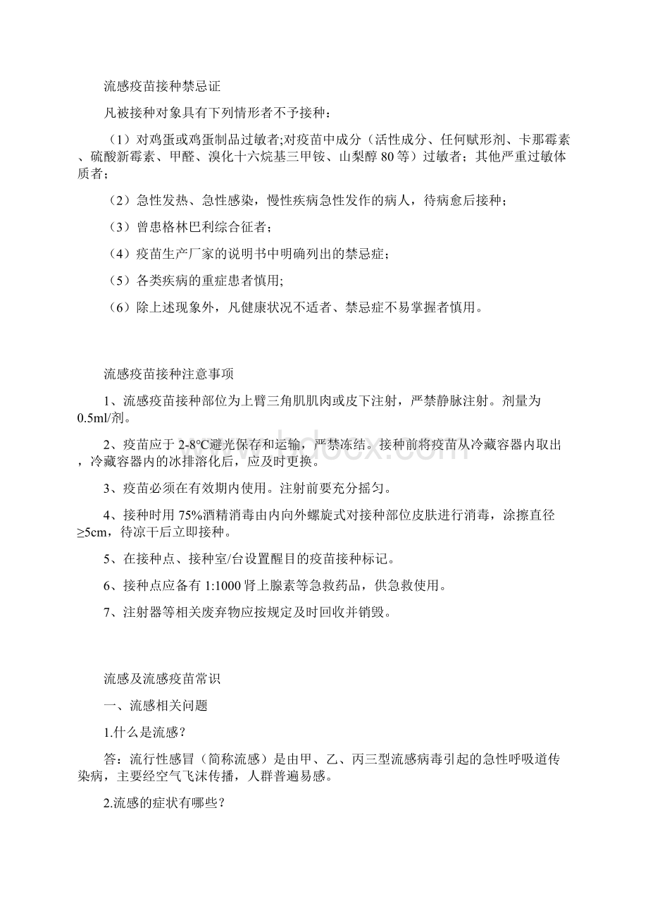 流感疫苗接种流程Word下载.docx_第2页