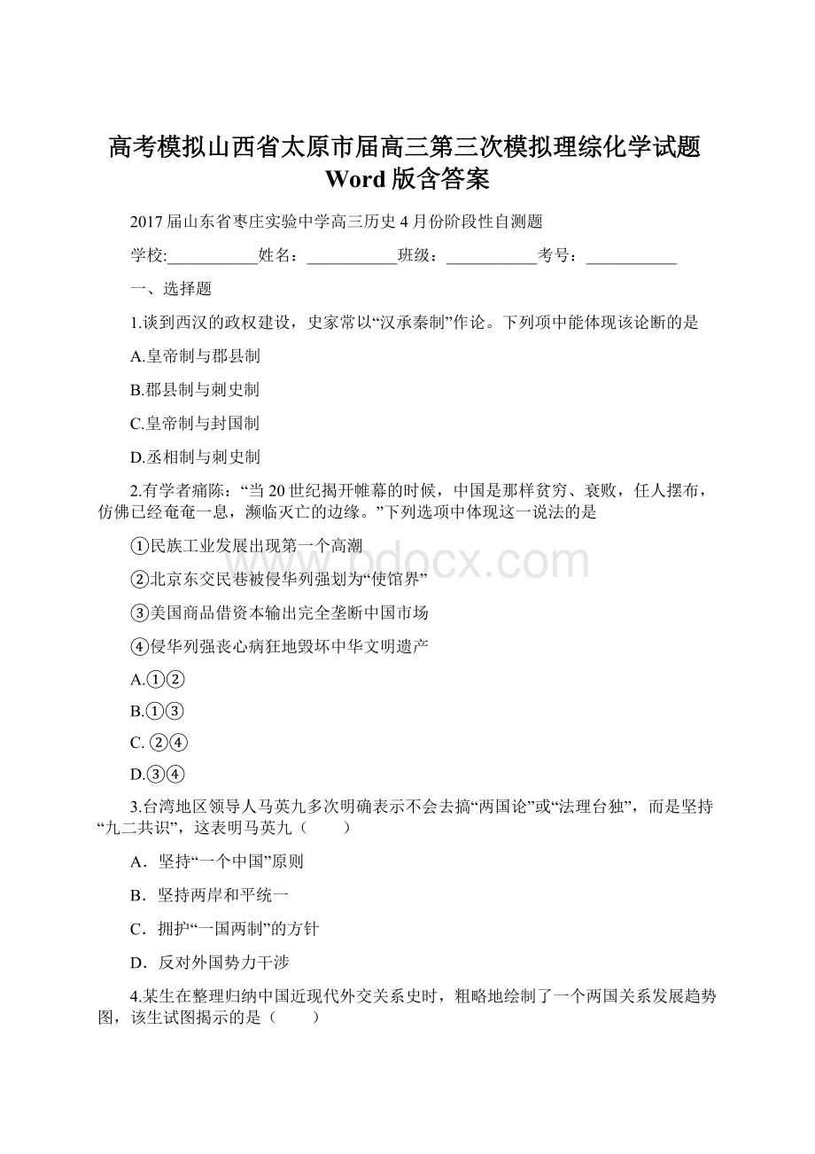 高考模拟山西省太原市届高三第三次模拟理综化学试题Word版含答案.docx_第1页