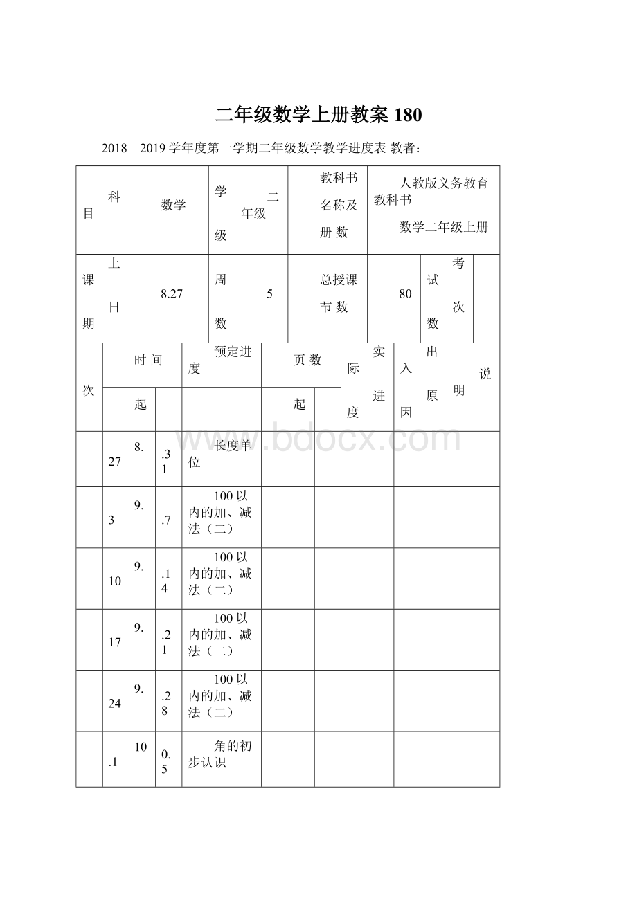 二年级数学上册教案 180.docx_第1页