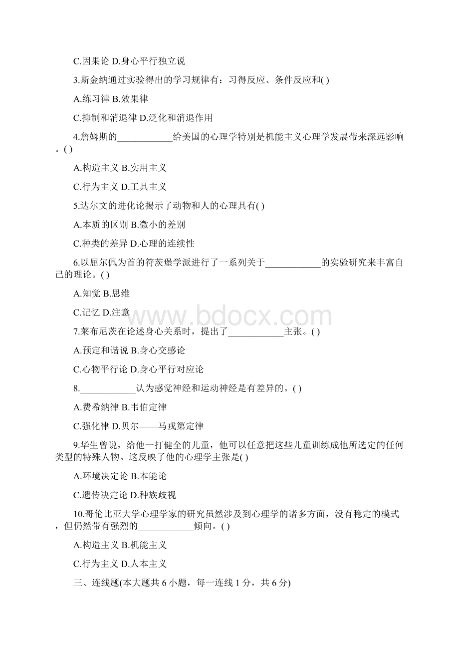 浙江心理学史试题文档格式.docx_第2页