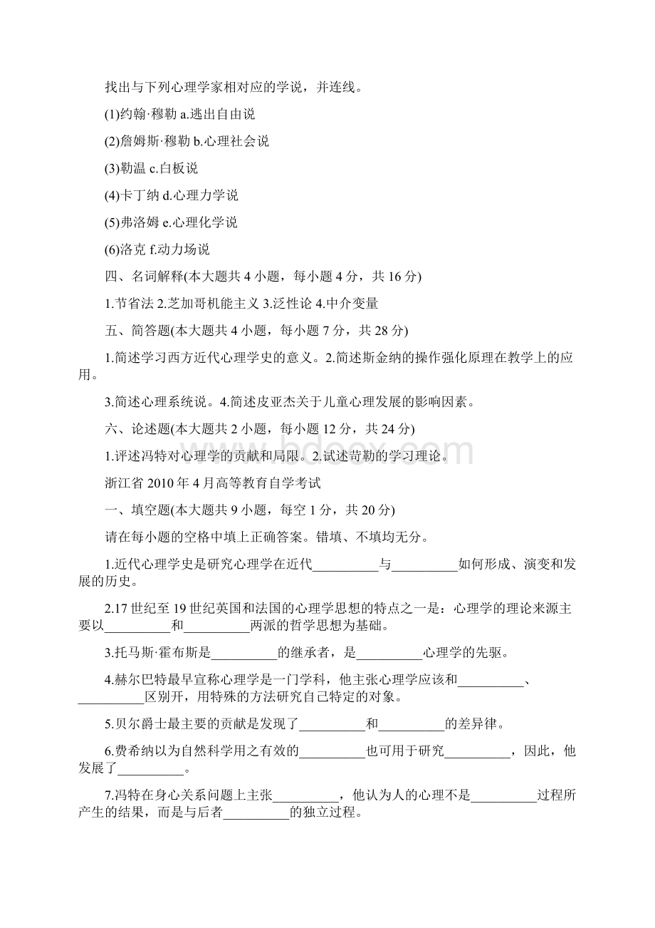 浙江心理学史试题文档格式.docx_第3页