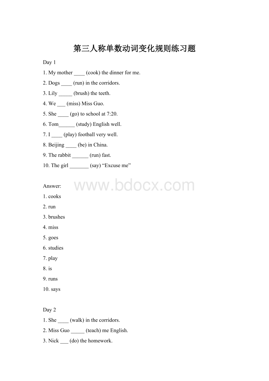 第三人称单数动词变化规则练习题Word文档下载推荐.docx_第1页