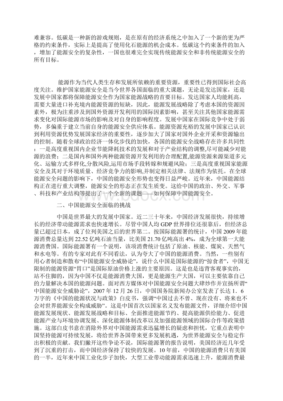 新世纪中国能源安全面临的挑战及其战略应对.docx_第3页