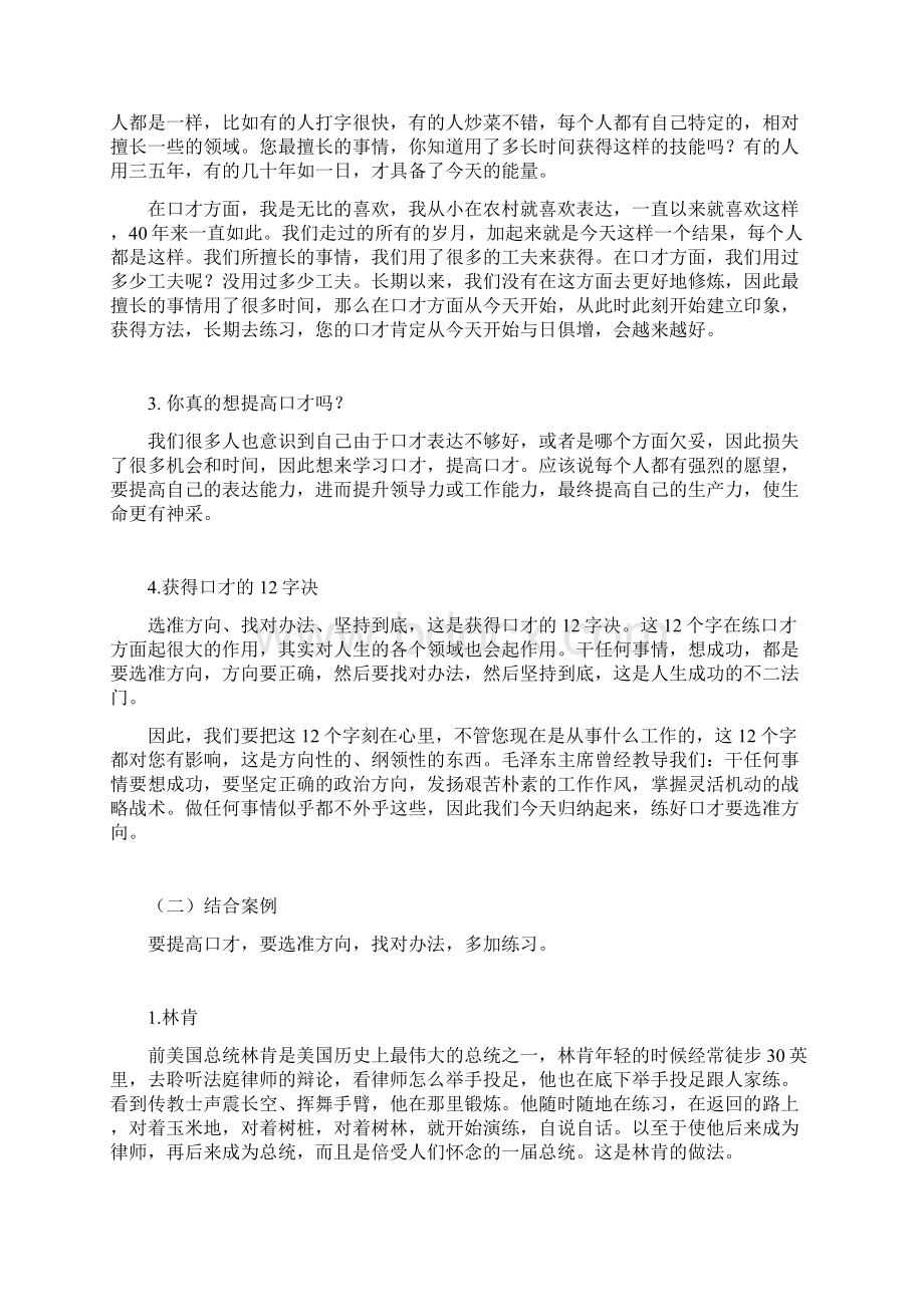 练口才按数序来.docx_第3页