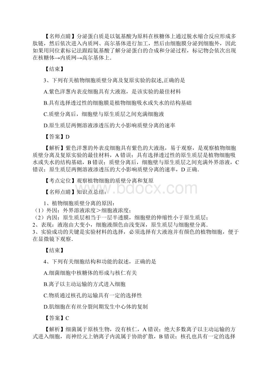 届山西省临汾第一中学高三月考生物试题带解析Word文档下载推荐.docx_第2页