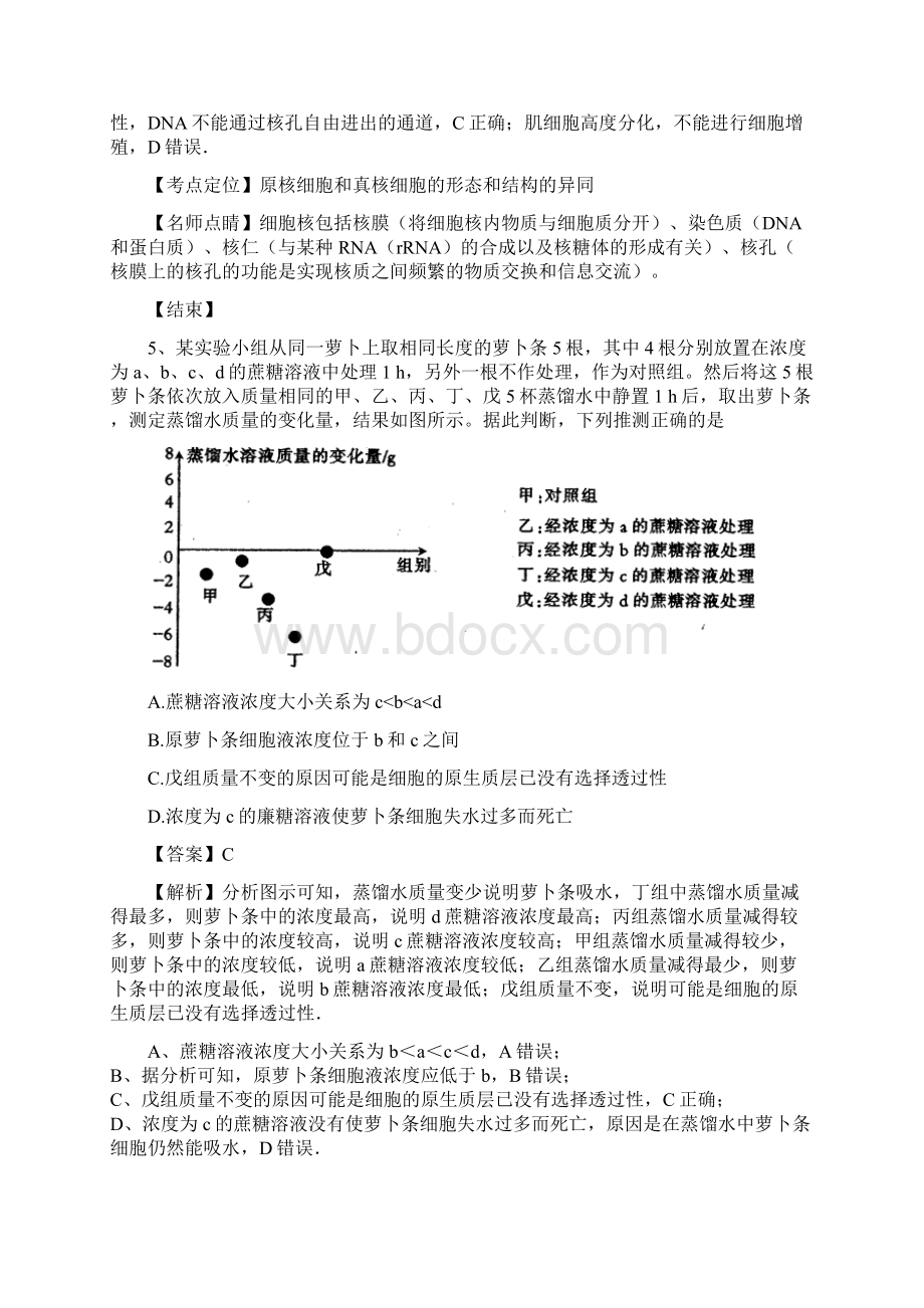 届山西省临汾第一中学高三月考生物试题带解析Word文档下载推荐.docx_第3页