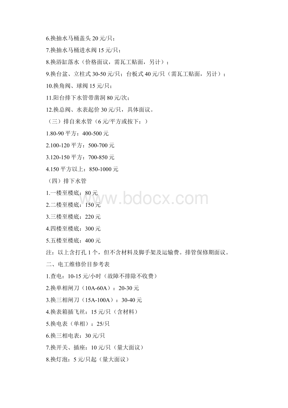 家政管理家政服务参考价格表.docx_第2页