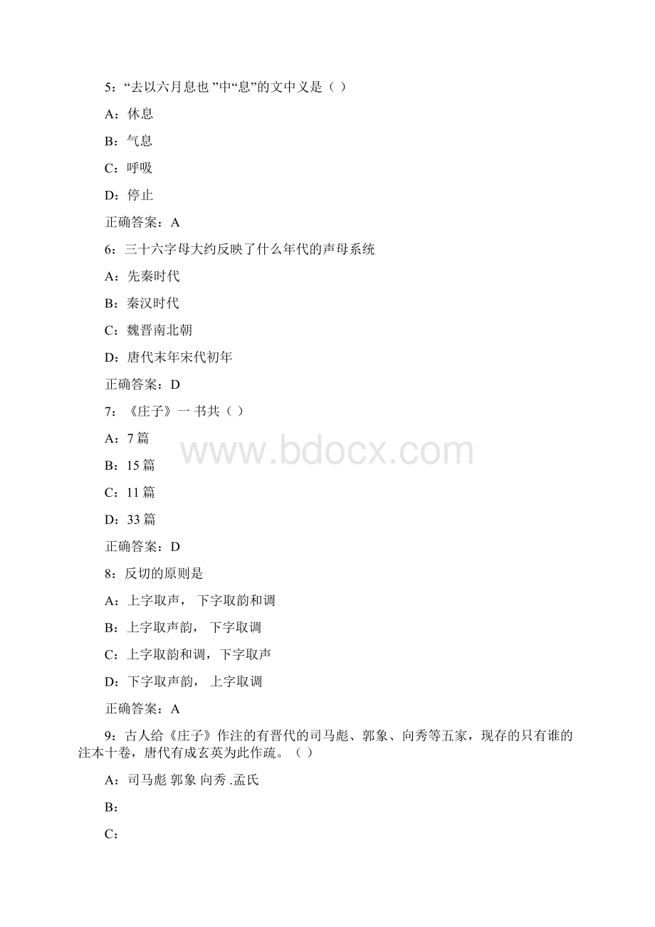 东北师范大学古代汉语216秋在线作业2满分答案.docx_第2页