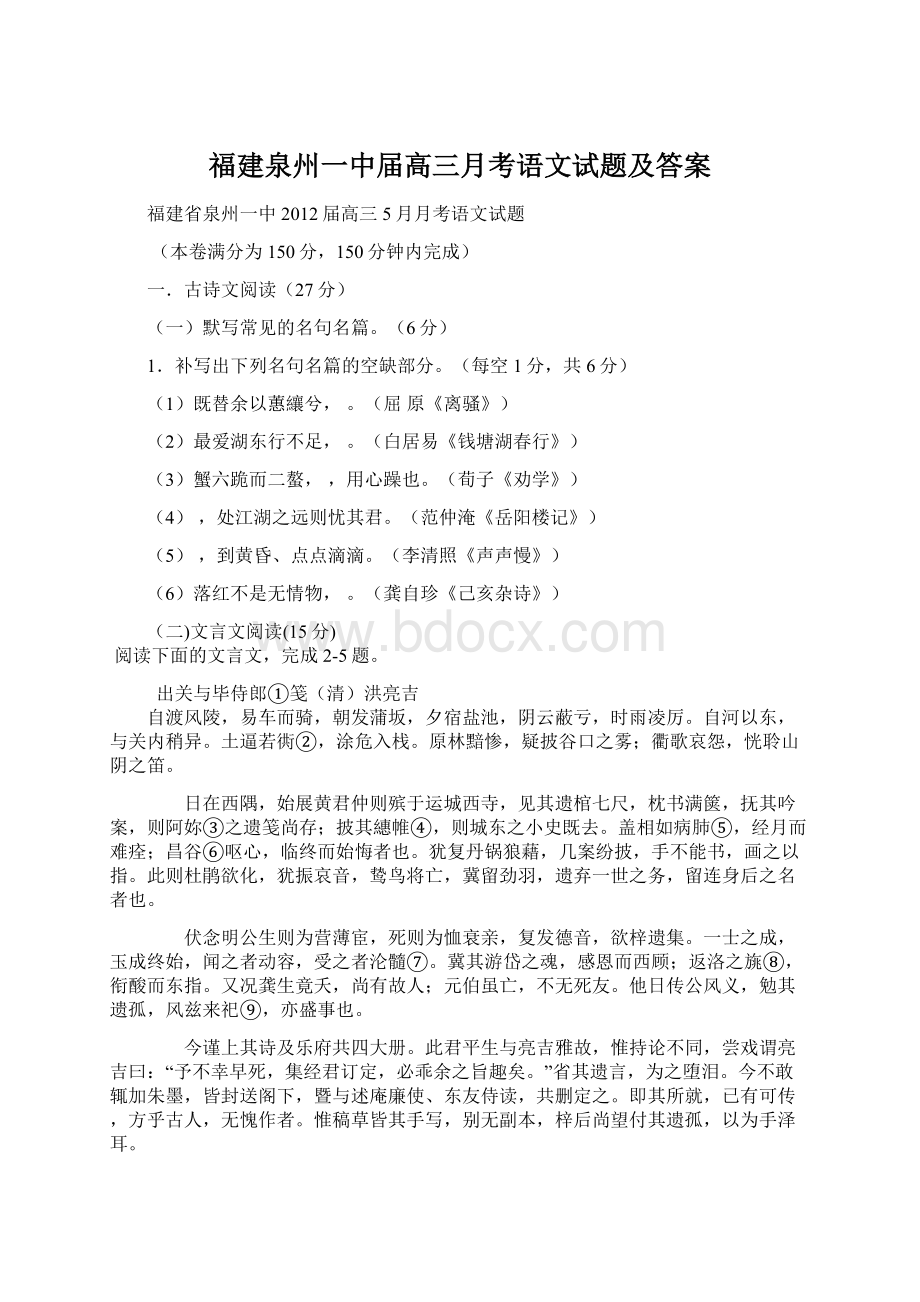 福建泉州一中届高三月考语文试题及答案.docx