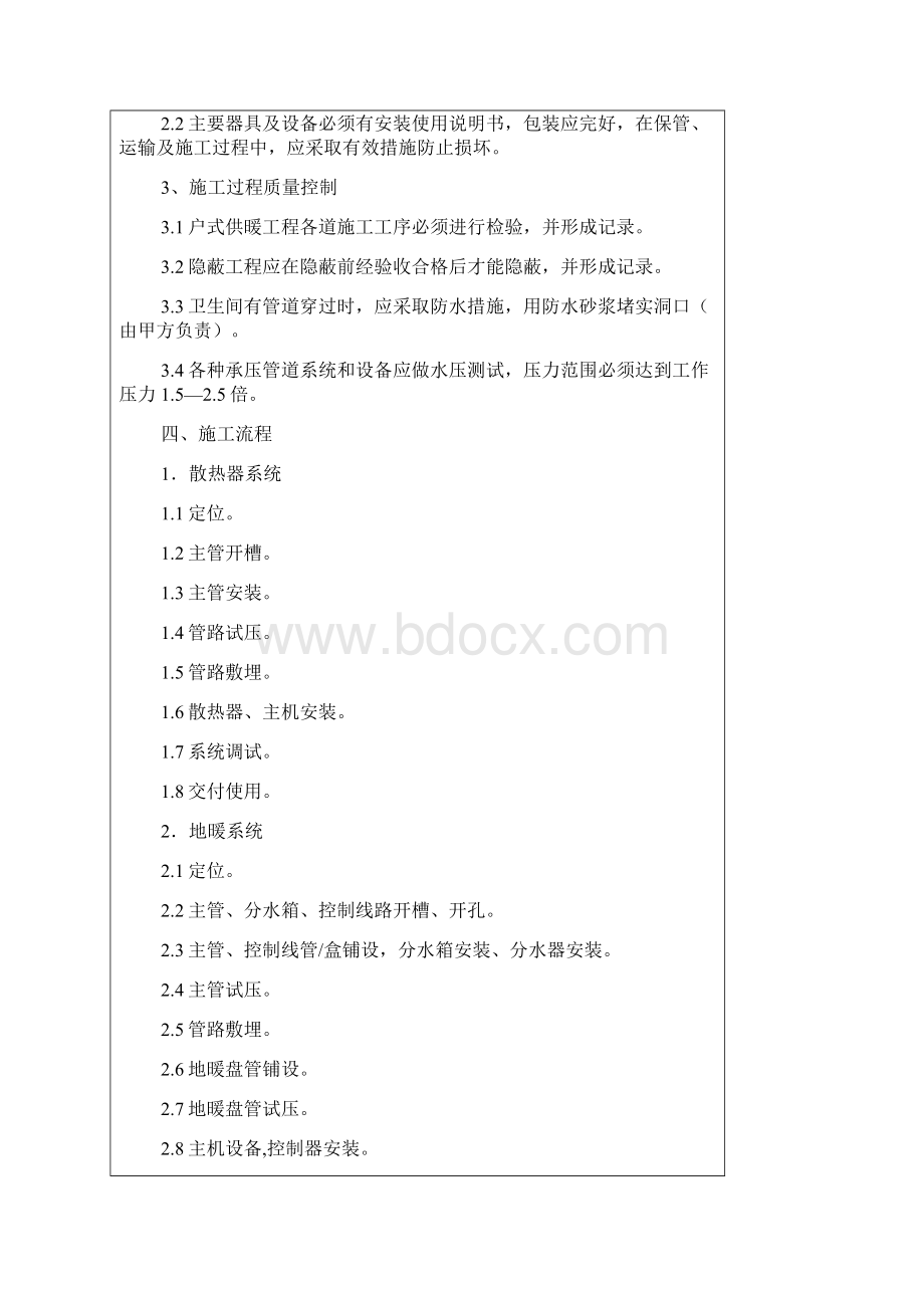 暖气系统安装规范和流程技术交底文档格式.docx_第2页