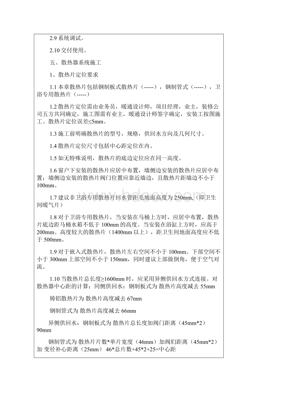 暖气系统安装规范和流程技术交底文档格式.docx_第3页