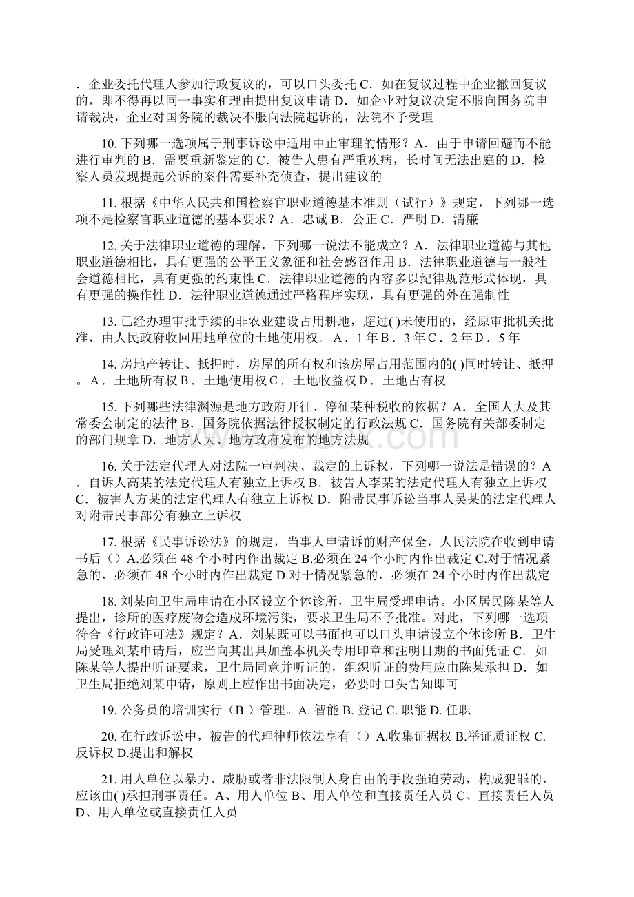 青海省企业法律顾问考试相邻关系考试试题Word文件下载.docx_第2页