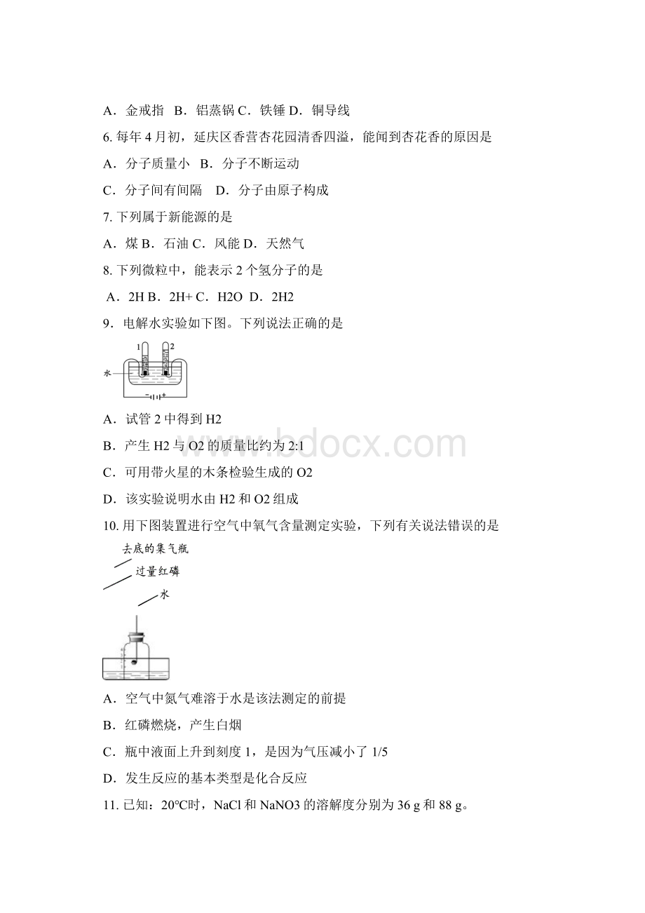 北京市延庆区初三化学一模试题和答案Word版可编辑.docx_第2页