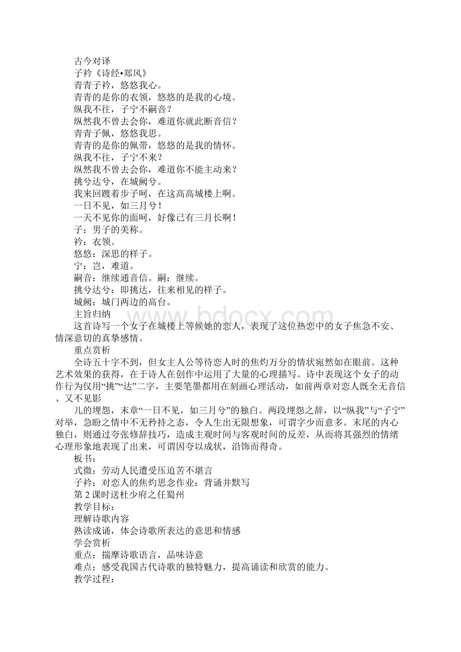 K12学习八年级语文下课外古诗词诵读教学设计部编版.docx_第2页