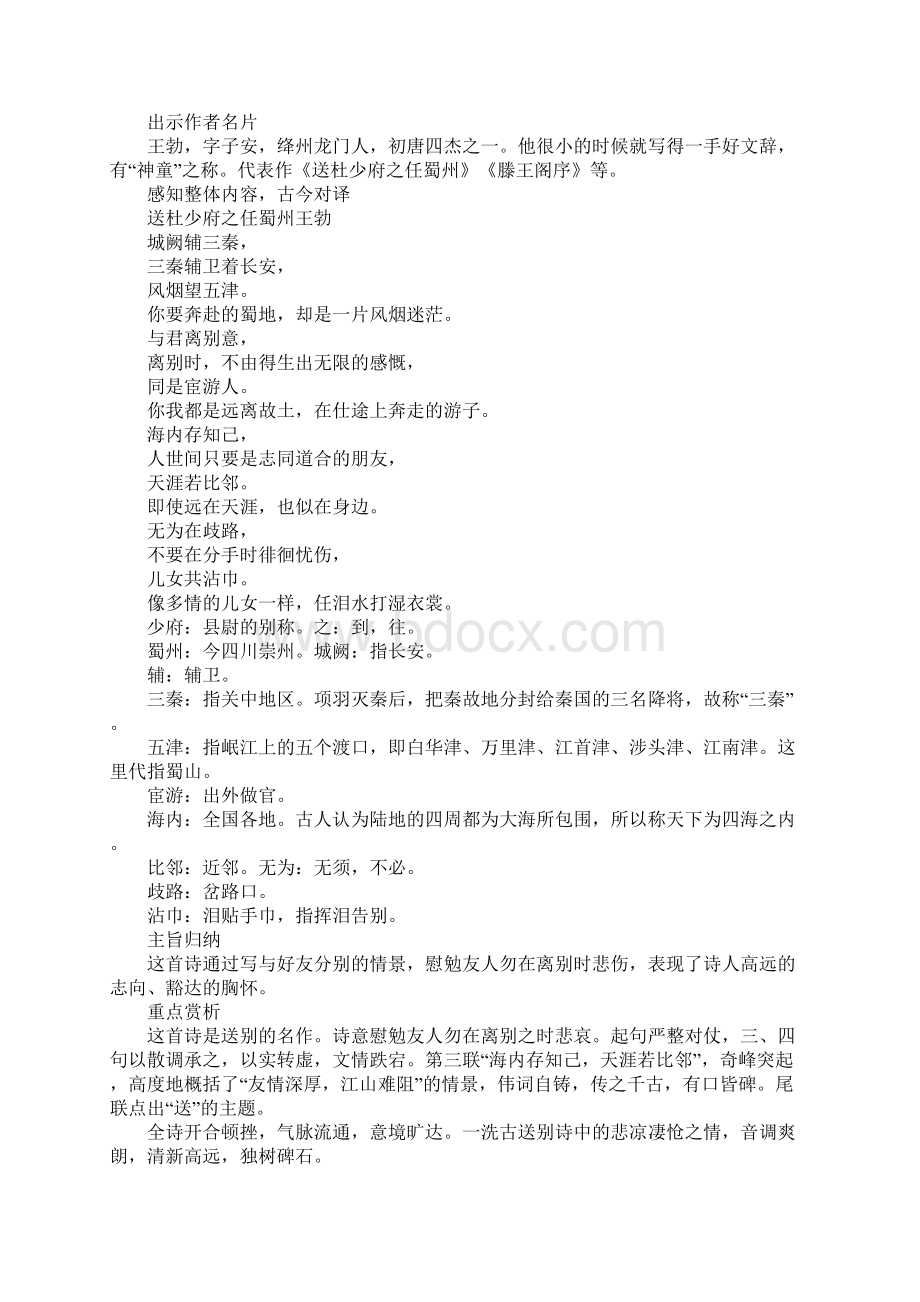 K12学习八年级语文下课外古诗词诵读教学设计部编版.docx_第3页