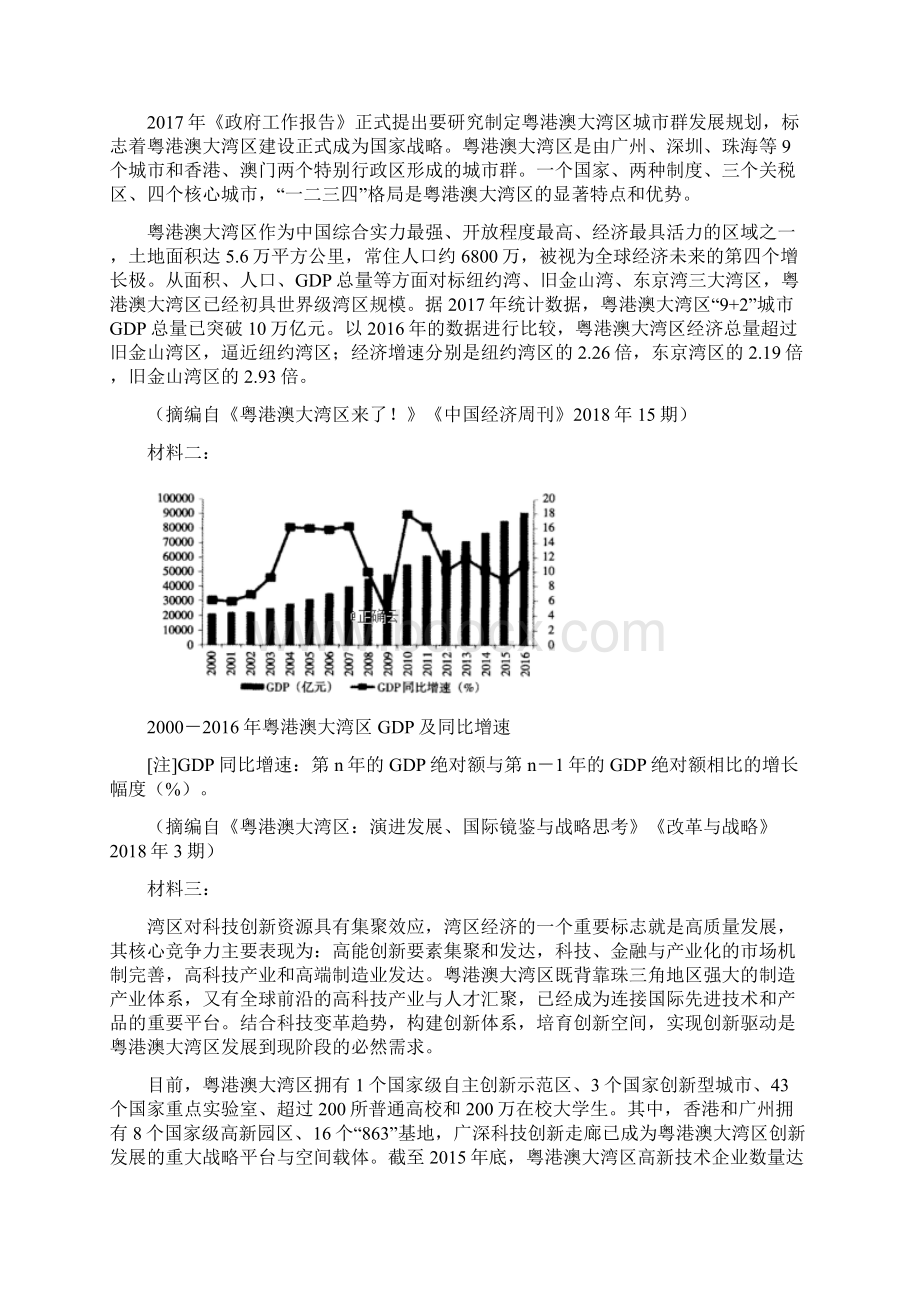 届四川省遂宁二中高二语文下学期期末考试模拟试题.docx_第3页