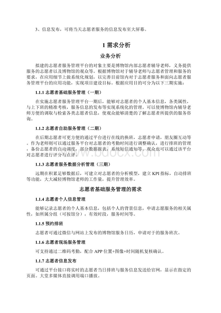 9A文志愿者管理系统方案.docx_第2页