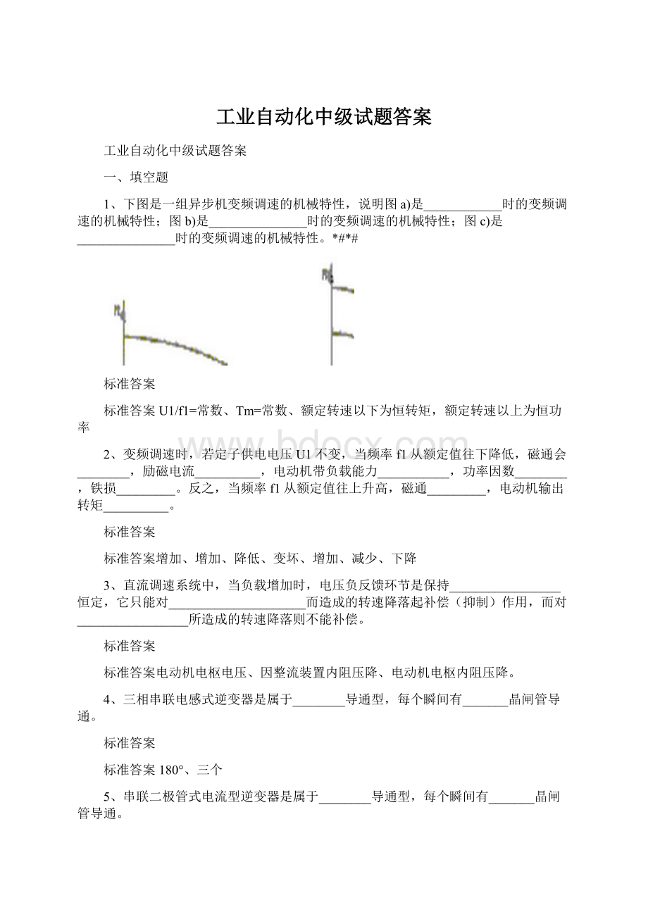 工业自动化中级试题答案.docx_第1页