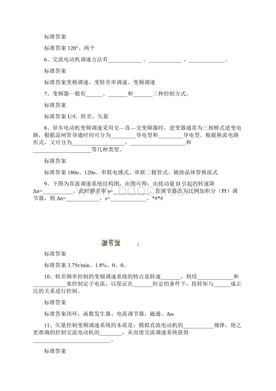 工业自动化中级试题答案.docx_第2页