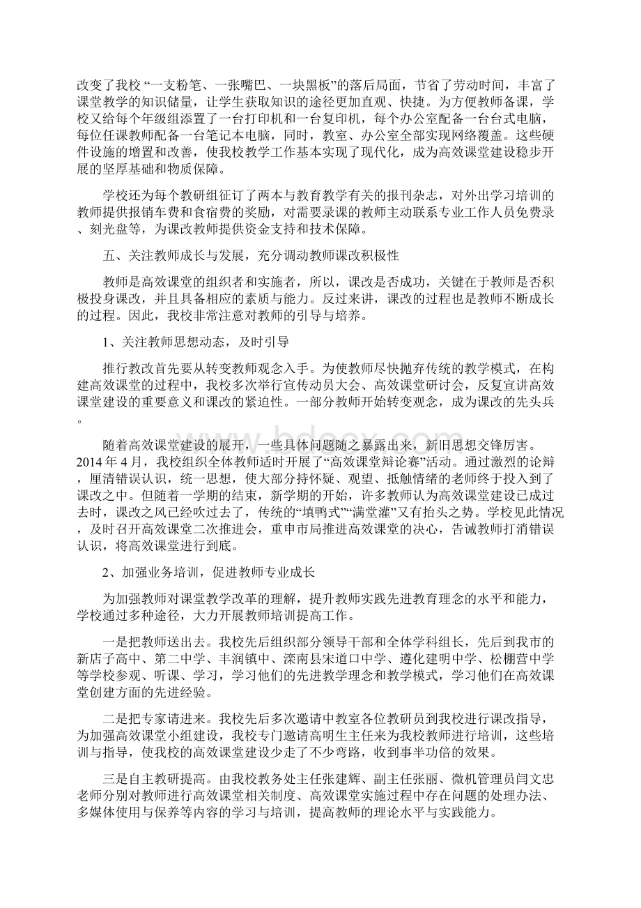 三中灵活务实课程改革坚持规范化精细化.docx_第2页