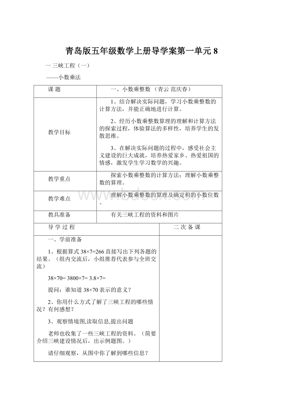 青岛版五年级数学上册导学案第一单元8.docx