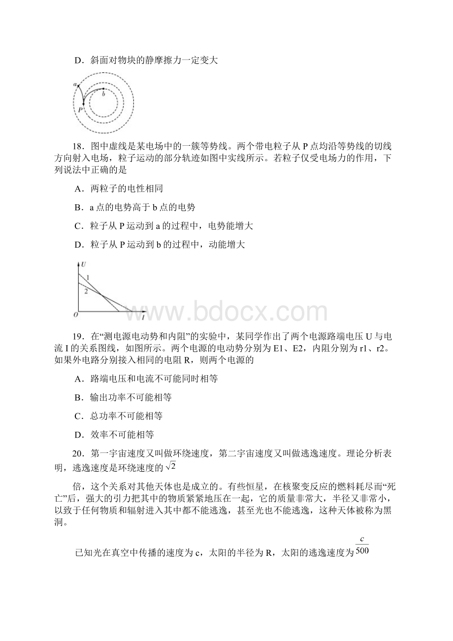 重点名校高考冲刺仿真模拟卷北京市朝阳区高三第一次综合练习理综物理试题 Word版含答案 1精校版.docx_第3页