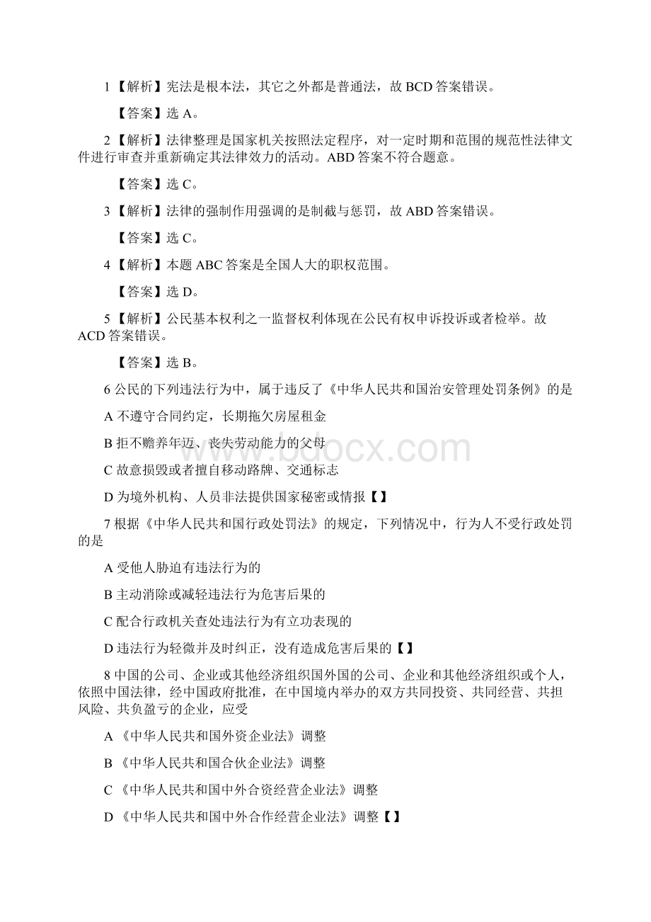 法律基础知识试题及答案一Word文件下载.docx_第2页