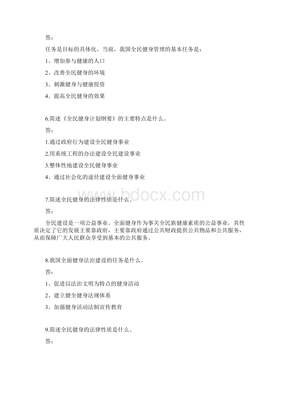 健身计划纲要DOC.docx_第2页