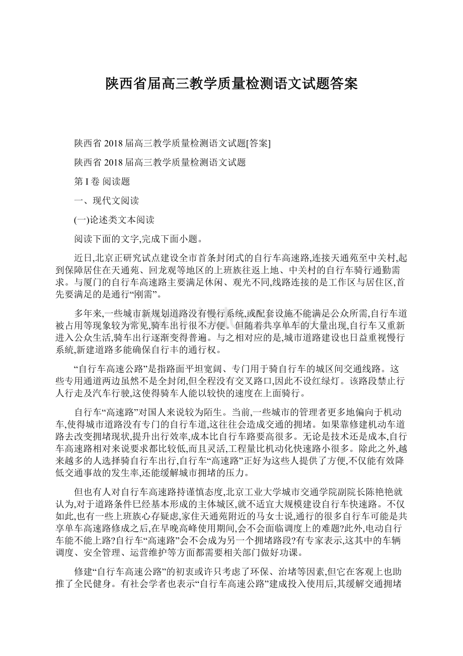 陕西省届高三教学质量检测语文试题答案.docx