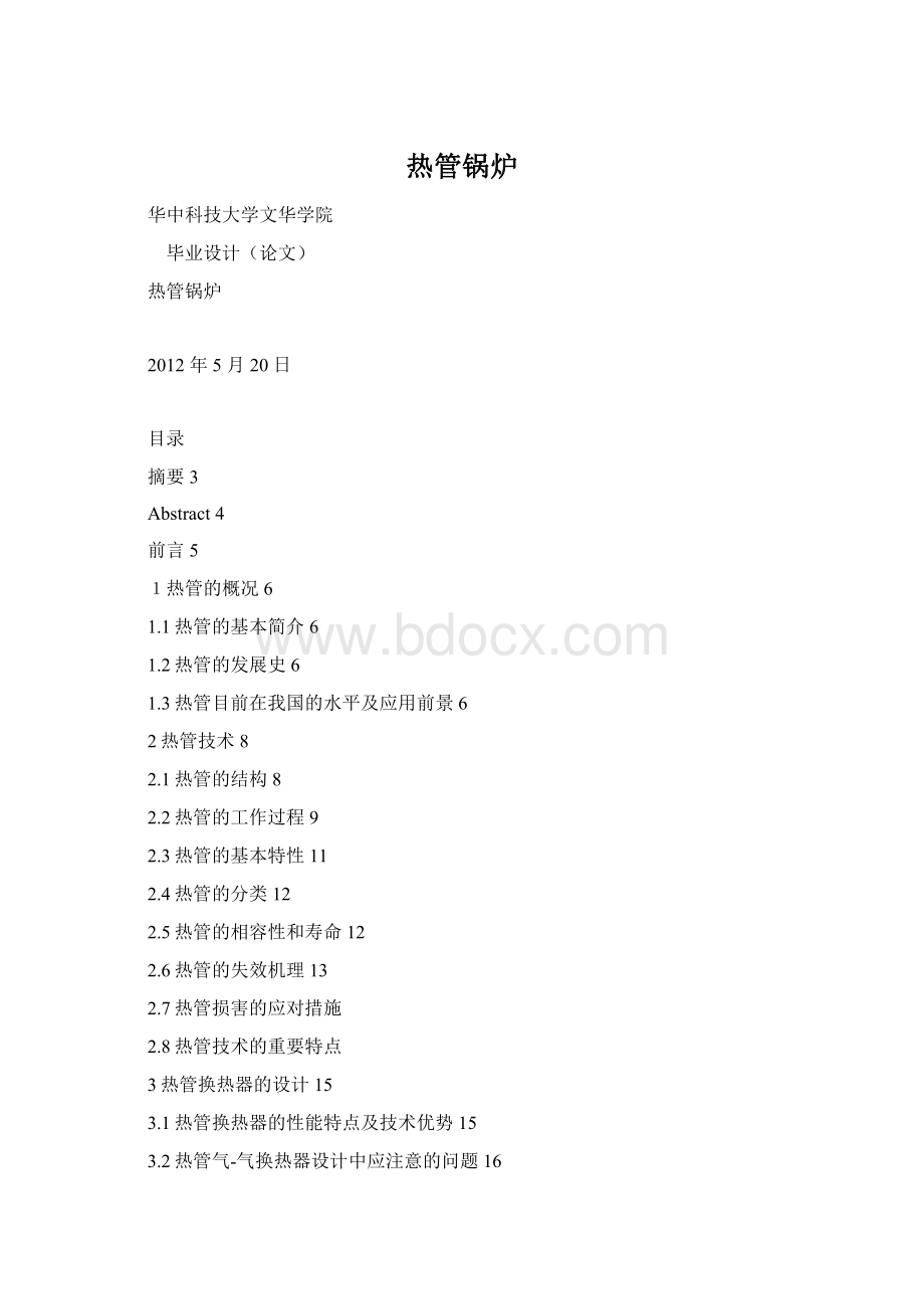 热管锅炉Word格式文档下载.docx