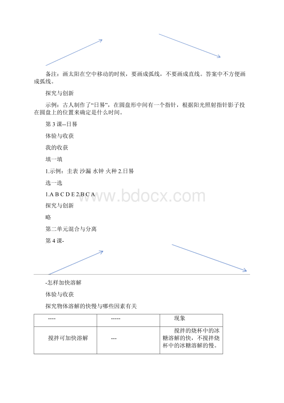 三年级科学下册新课堂同步体验与探究参考答案Word文档格式.docx_第3页