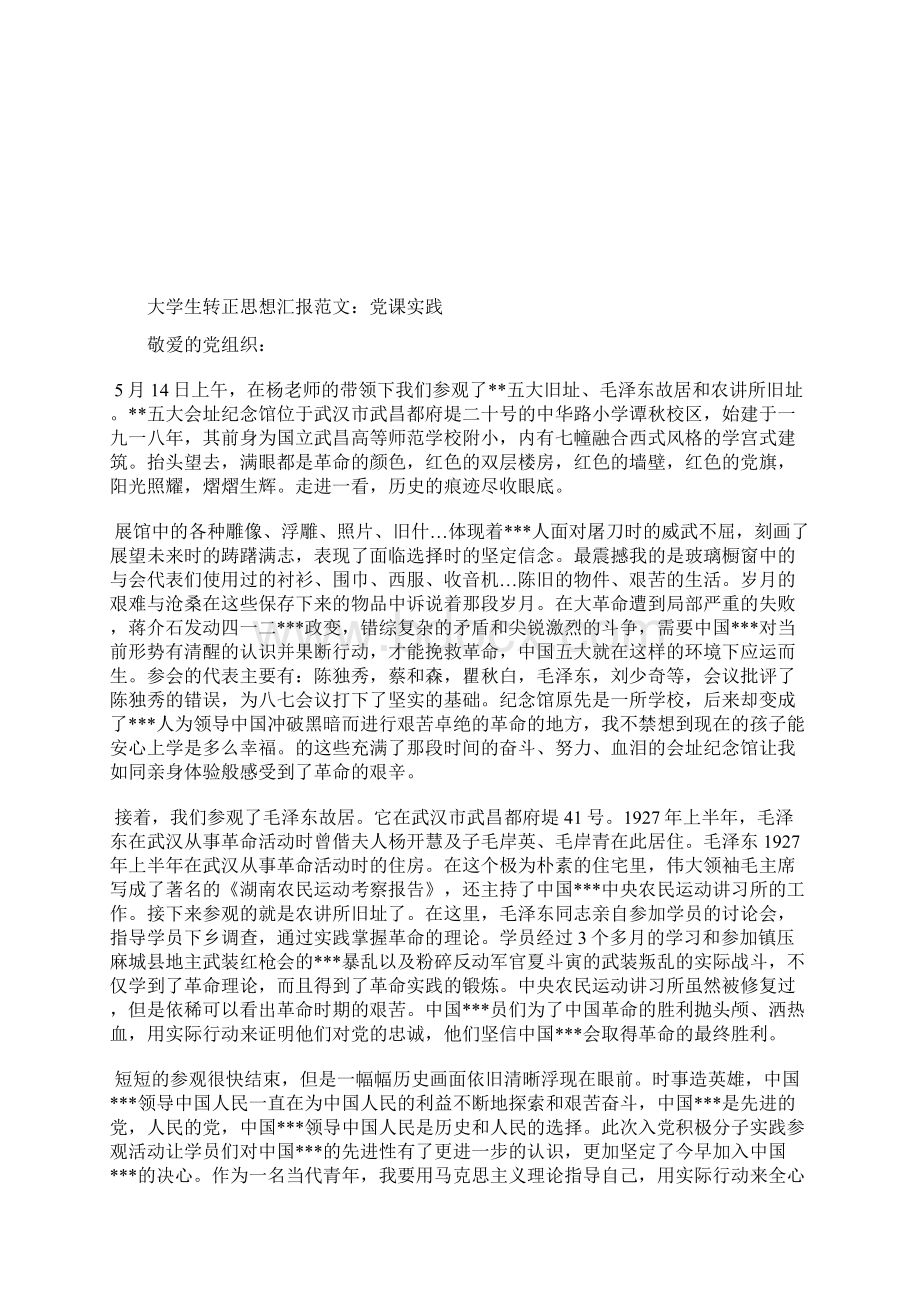 最新大学生思想汇报英雄事迹的学习思想汇报文档五篇 2.docx_第2页