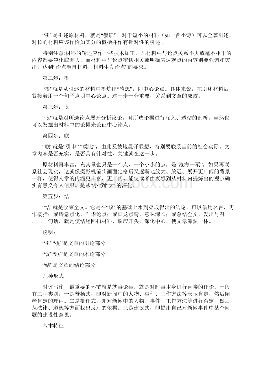 任务驱动及时评类作文时评类作文多角度指引与说理方法万能模板Word文件下载.docx_第2页