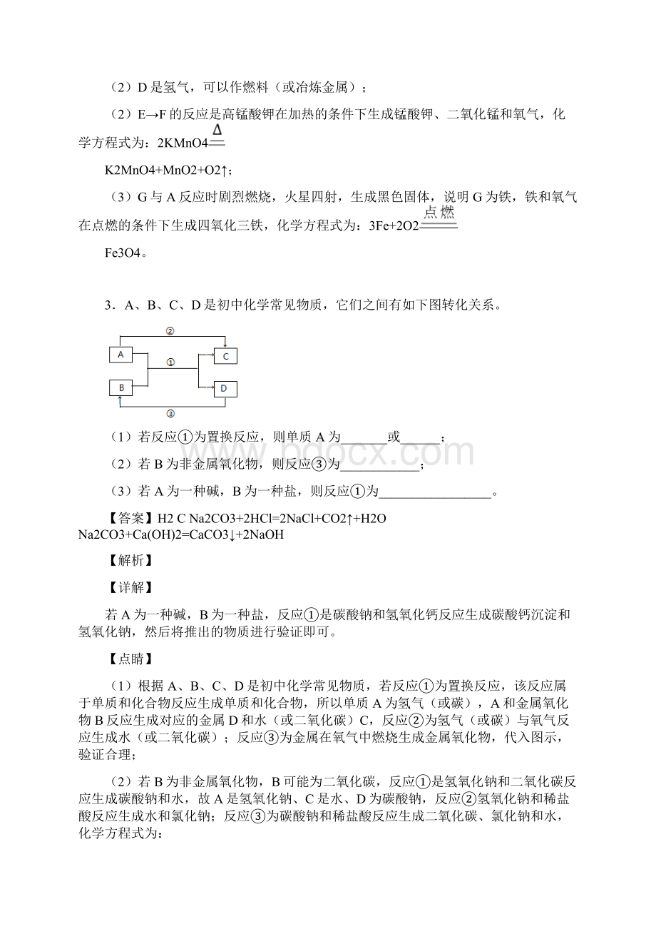 中考二轮复习化学专题训练 推断题.docx_第3页