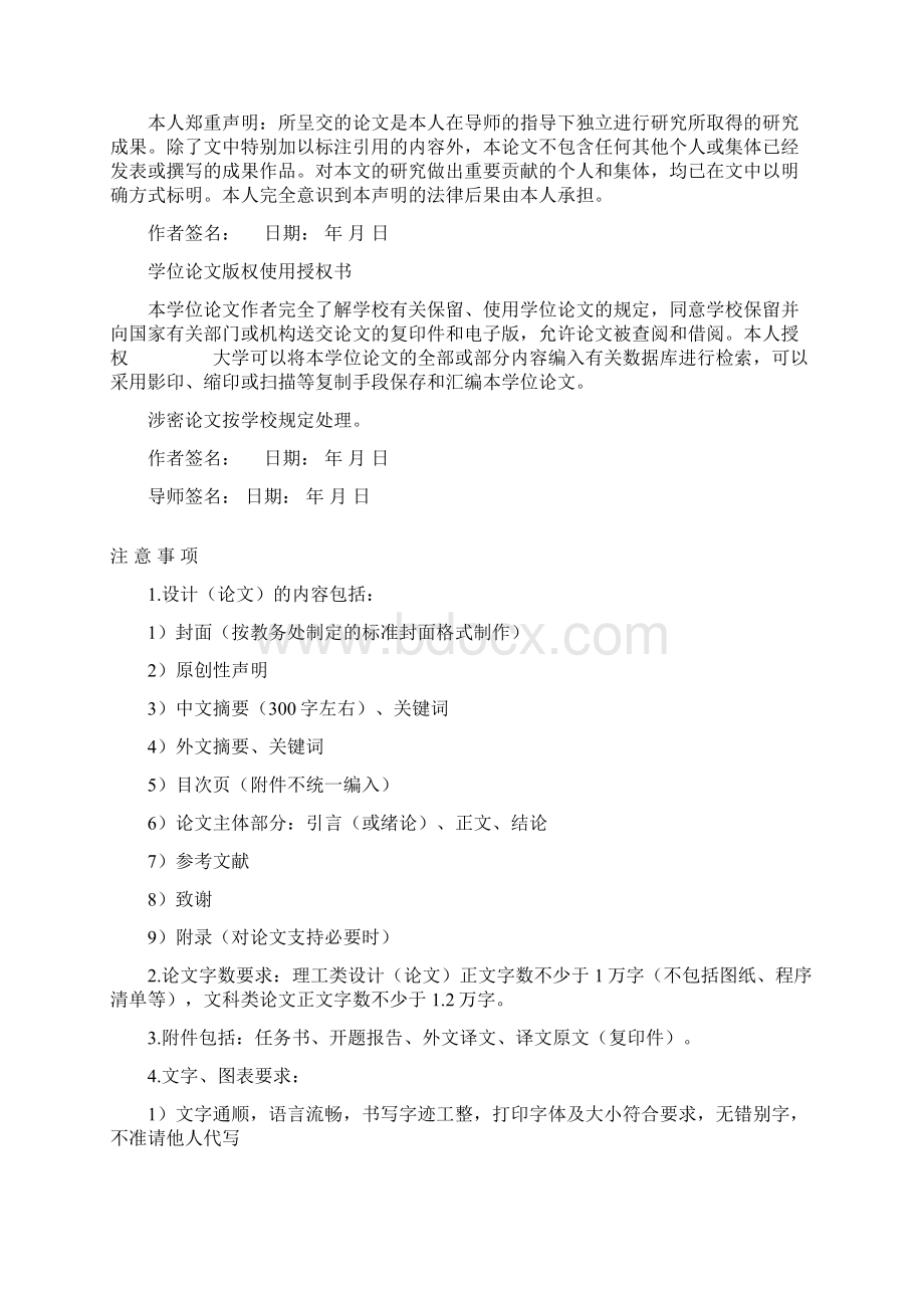 迷你激光雕刻机的设计与实现毕业设计说明书.docx_第2页