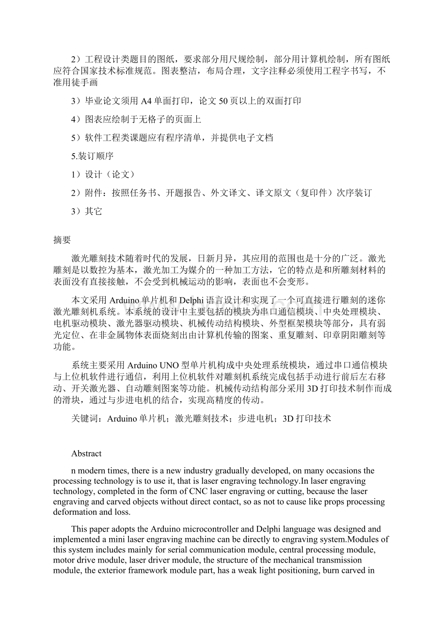 迷你激光雕刻机的设计与实现毕业设计说明书.docx_第3页