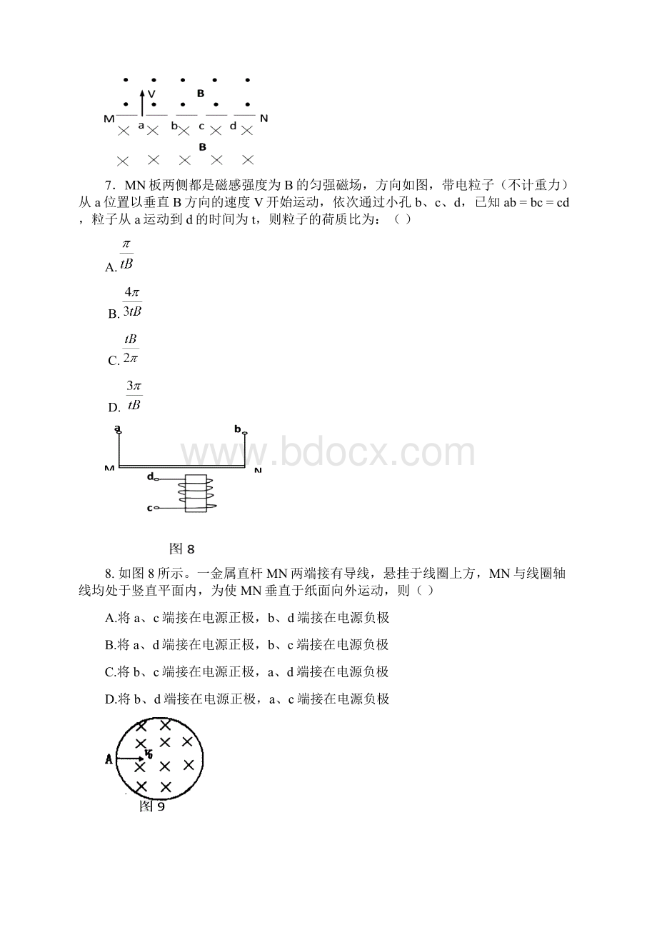 高二物理理科第三章《磁场》练习.docx_第3页