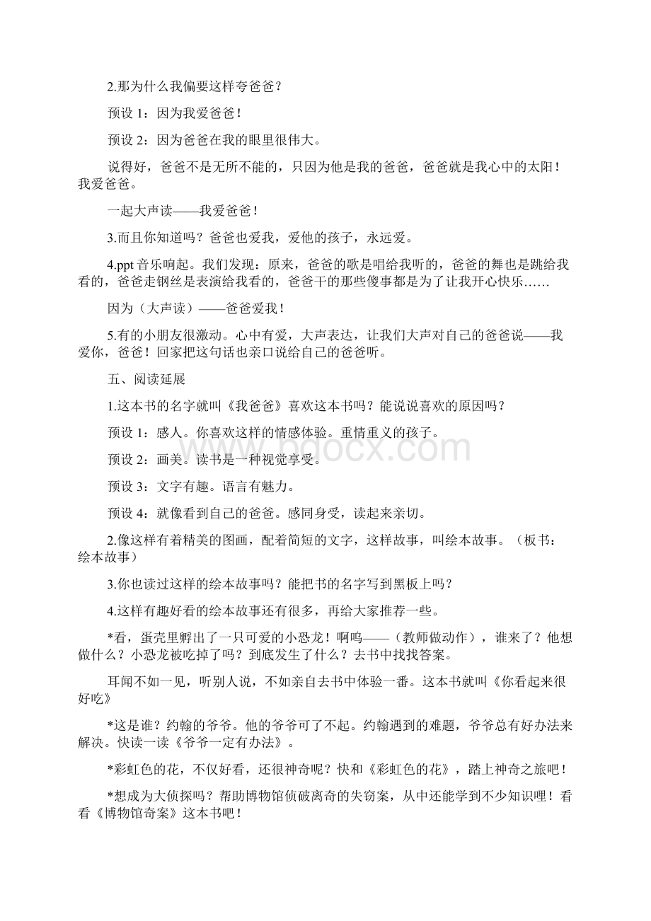 我爱爸爸《我爸爸》绘本阅读指导课教学案例.docx_第3页