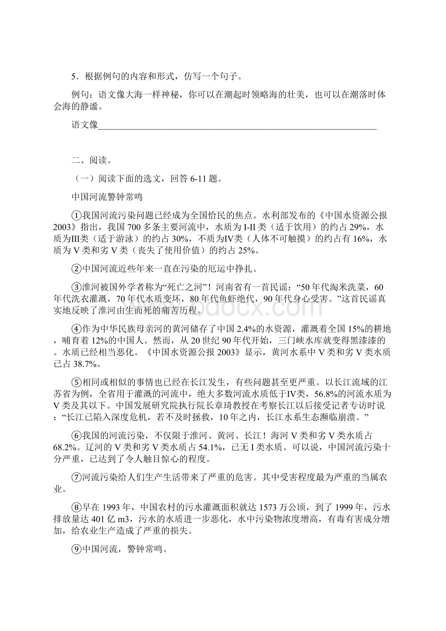 语文第三单元学情调研试题北师大版八年级上.docx_第2页