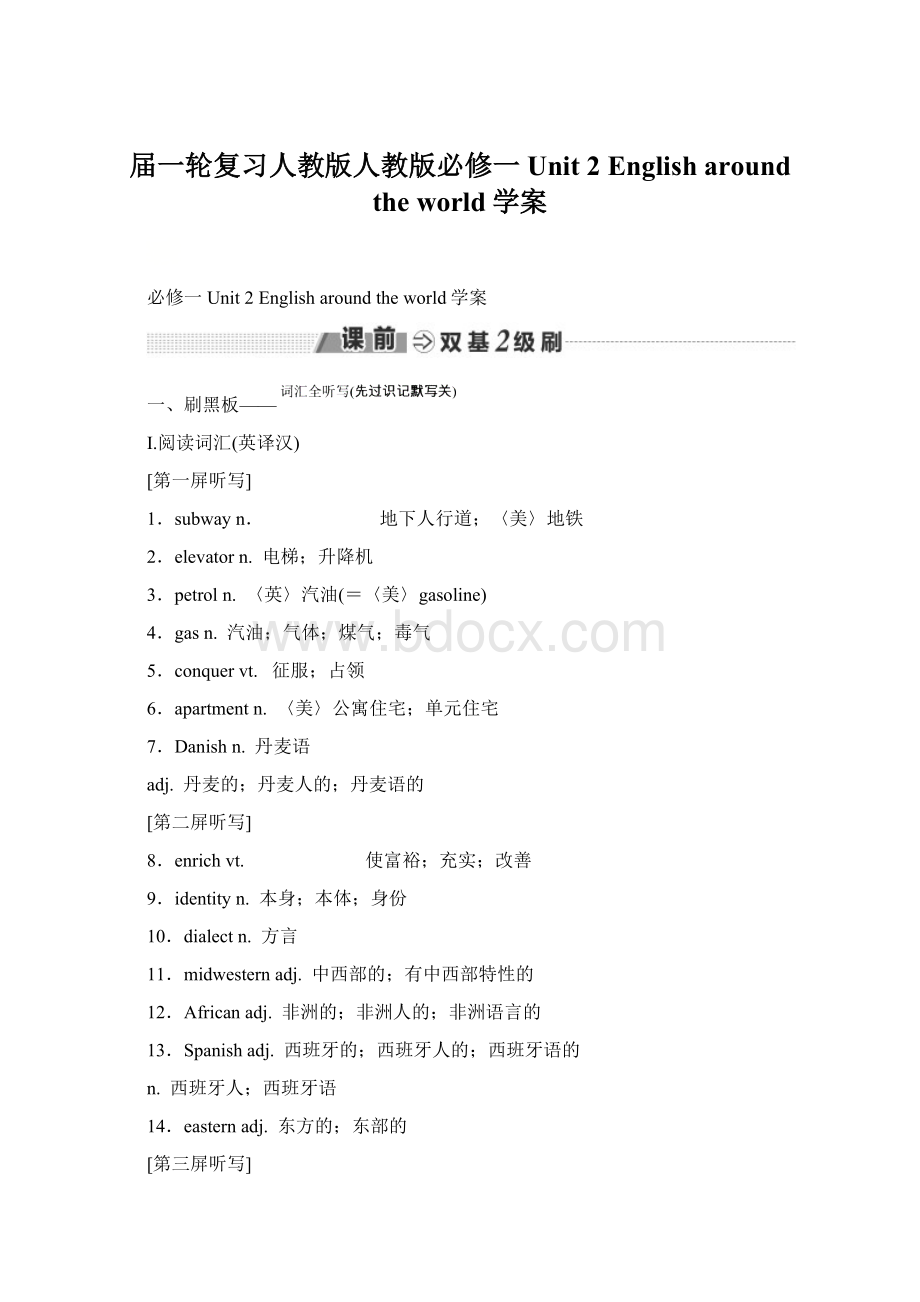 届一轮复习人教版人教版必修一Unit 2 English around the world学案Word格式文档下载.docx