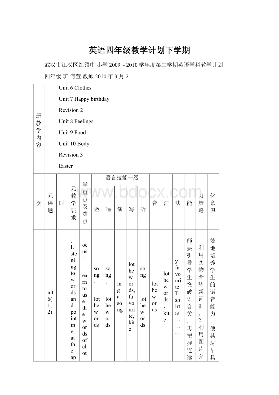 英语四年级教学计划下学期.docx