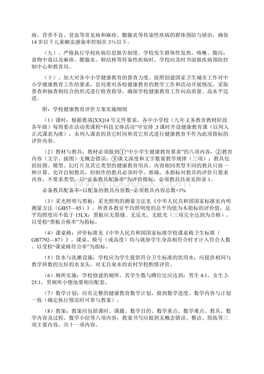 学校健康教育实施方案Word文档下载推荐.docx_第3页