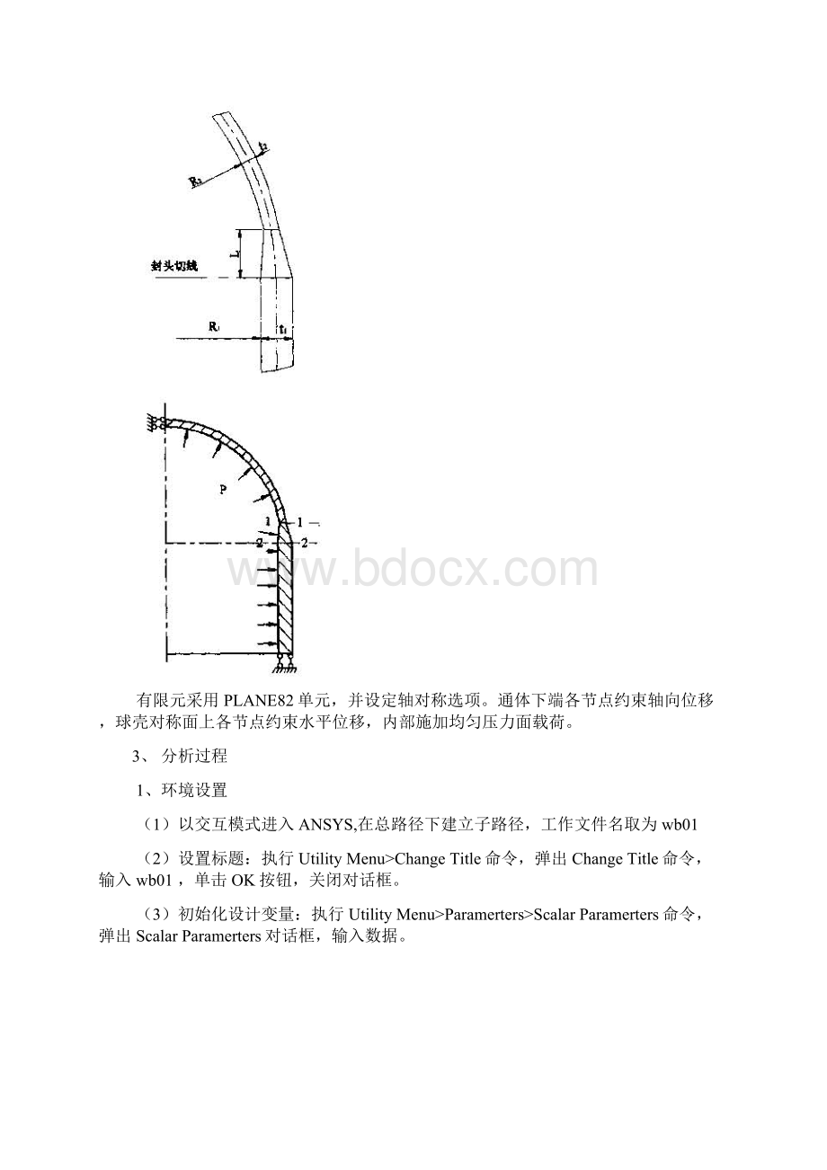 CADCAE课程设计 长江大学过程装备与控制ansys.docx_第2页