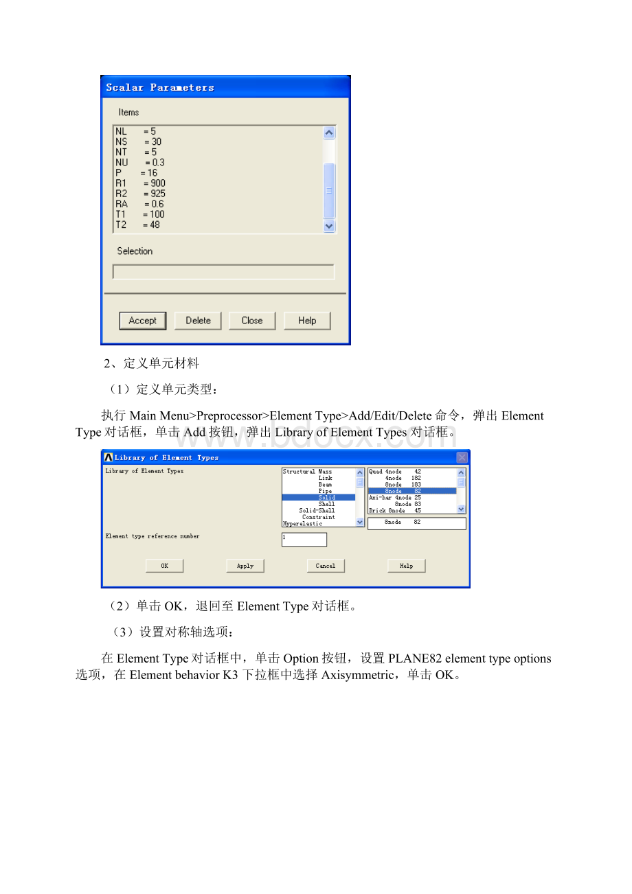 CADCAE课程设计 长江大学过程装备与控制ansys.docx_第3页