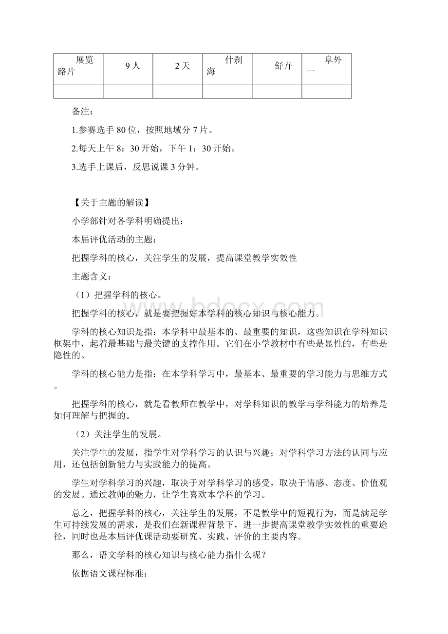 小学语文学科第九届西城杯课堂教学评优活动.docx_第2页